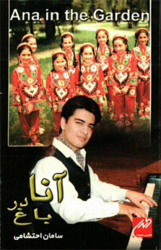 آنا در باغ – Saman Ehteshami Official Website